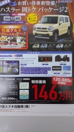 ハスラーにお買い得パッケージ登場(^▽^)/